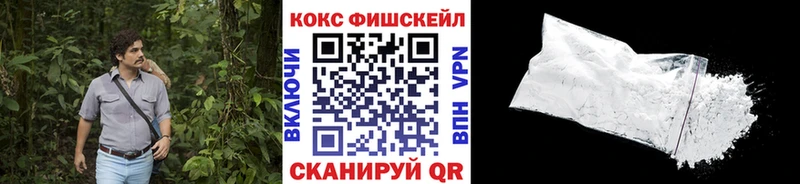 Cocaine Fish Scale  Купить  Кочубеевское 