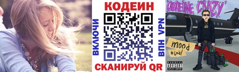 Codein Purple Drank  Купить  Кочубеевское 